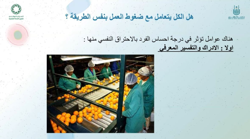 31000-1024x569 تعليم مكة يُفعل اليوم العالمي للصحة النفسية