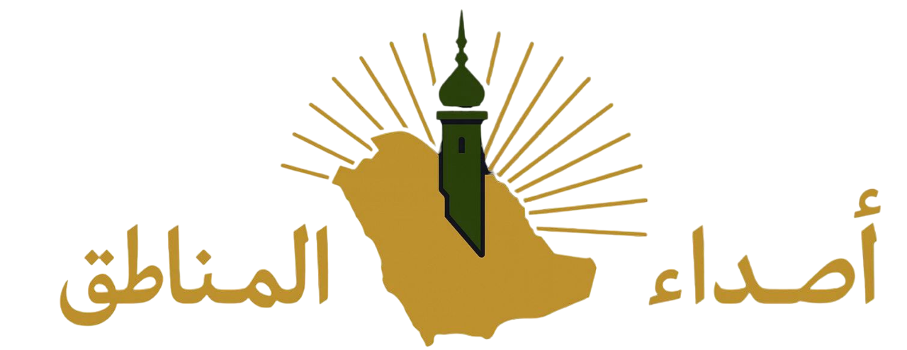 أصداء المناطق