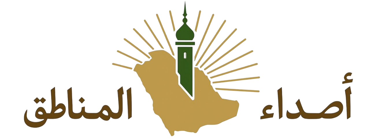 أصداء المناطق