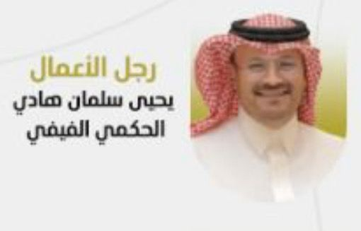 301 “كرنفال الحكميين.. ليلة وفاء تُوّجت بتكريم ثمانية من مبدعي القبيلة”