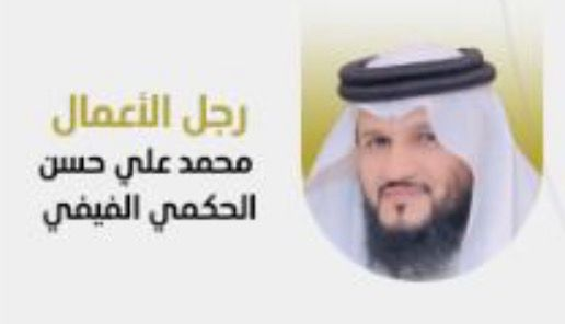 302 “كرنفال الحكميين.. ليلة وفاء تُوّجت بتكريم ثمانية من مبدعي القبيلة”