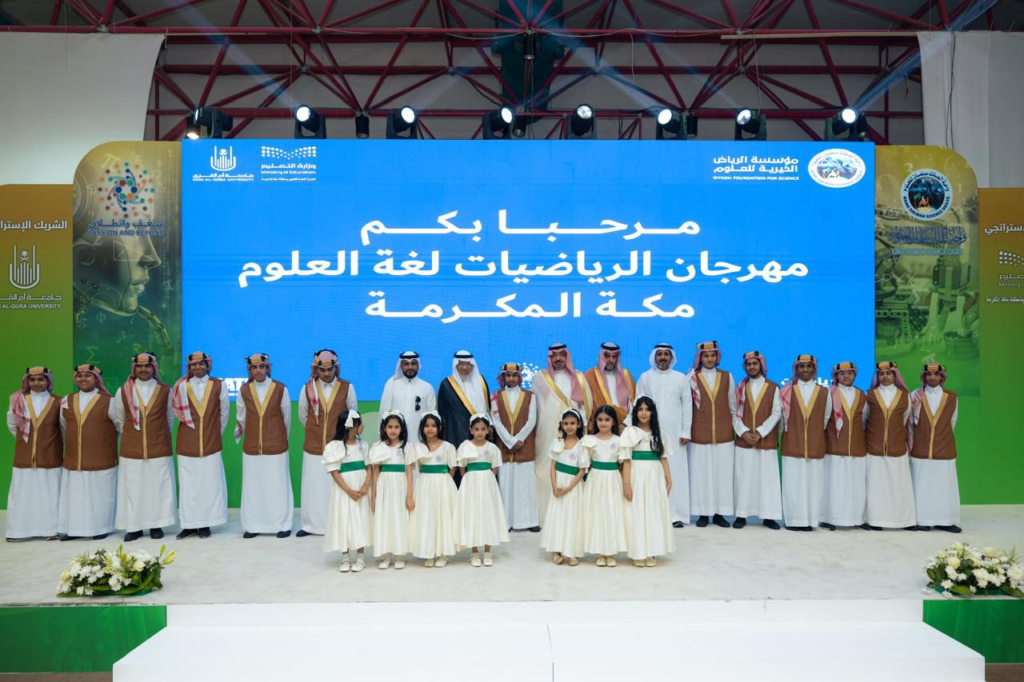 338433-1024x682 مهرجان الرياضيات لغة العلوم في مكة المكرمة على مدى شهر نوفمبر ٢٠٢٥