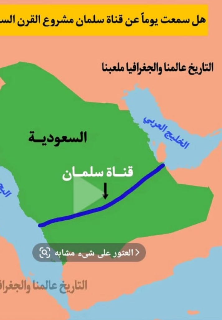 5510755-713x1024 مشروع القرن… عبقرية سعودية تُعيد رسم خريطة العالم