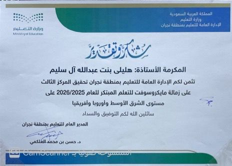 8787 متميزة حققت إنجازًا دوليًا في زمالة مايكروسوفت 2025