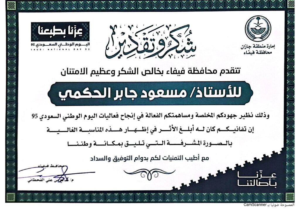 شهادة-شكر-2025-pdf-1024x724 مجموعة شهادات شكر وتقدير لصحيفة أصداء المناطق الإلكترونية