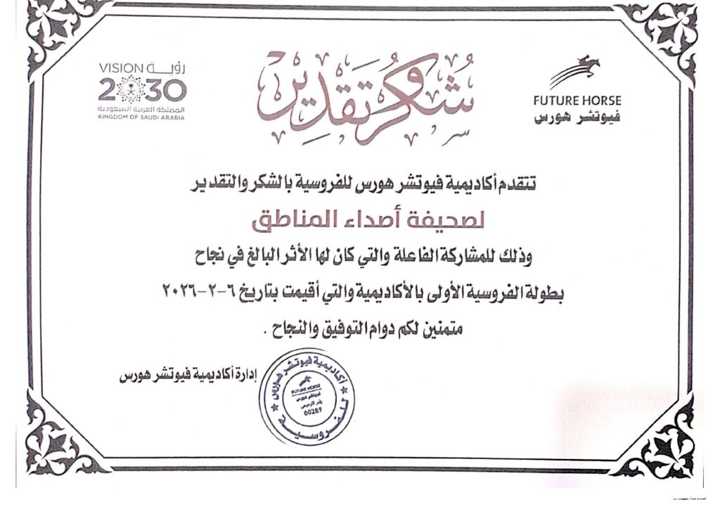 شهادة-فيوتشر-1-pdf-1024x724 مجموعة شهادات شكر وتقدير لصحيفة أصداء المناطق الإلكترونية