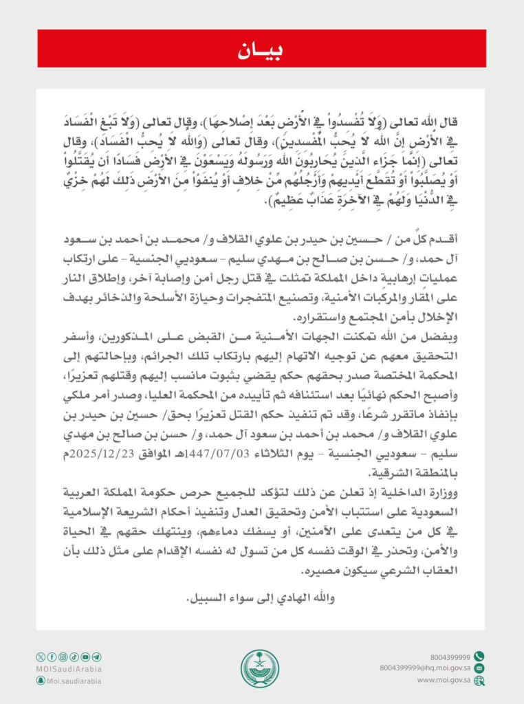 10226-762x1024 تنفيذ حكم القتل تعزيرًا بحق مدانين بجرائم إرهابية هزّت أمن المملكة