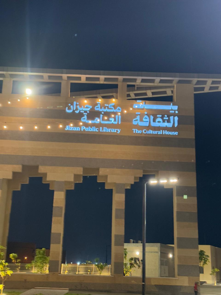 3094-768x1024 ” بازار بيدي ابدع ” في بيت الثقافة بجازان