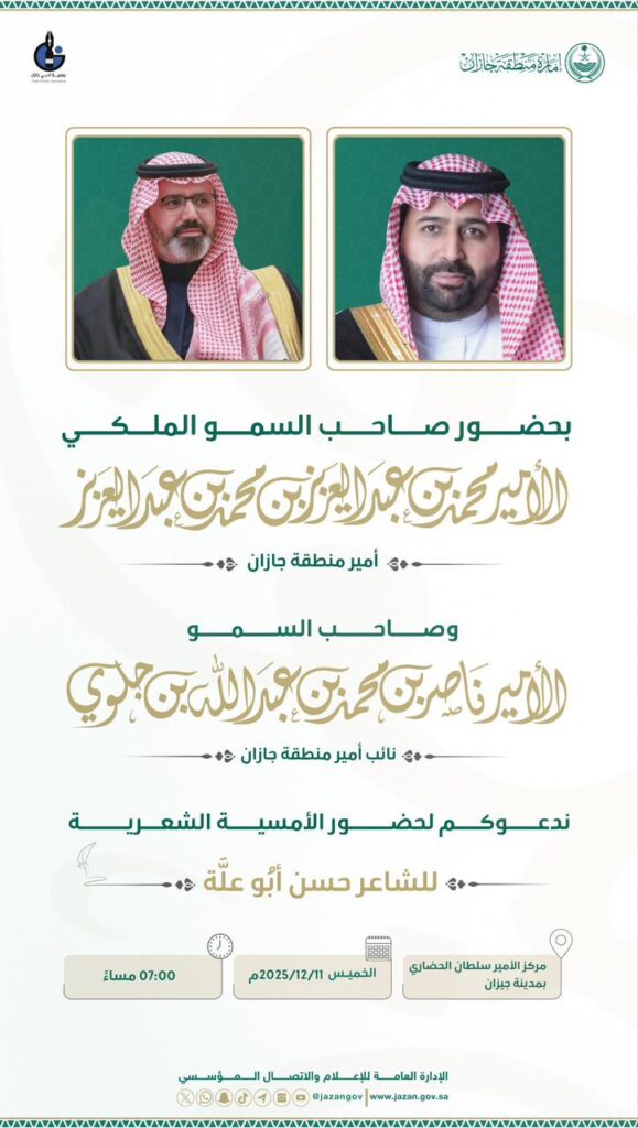 7035-579x1024 بحضور أمير جازان ونائبه.. أبو علة يضيء عُرسَ الشعرِ بأدبي جازان