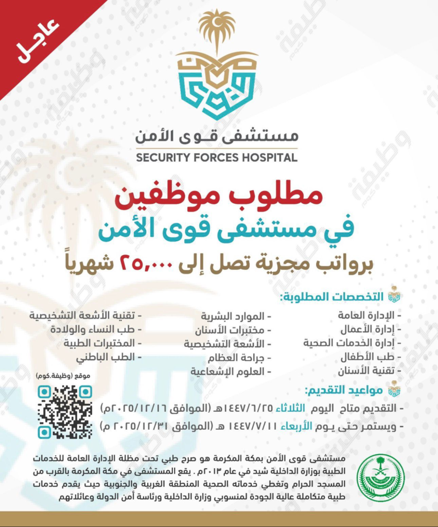 8023-851x1024 مستشفى قوى الأمن يفتح التوظيف برواتب تصل 25 ألف ريال