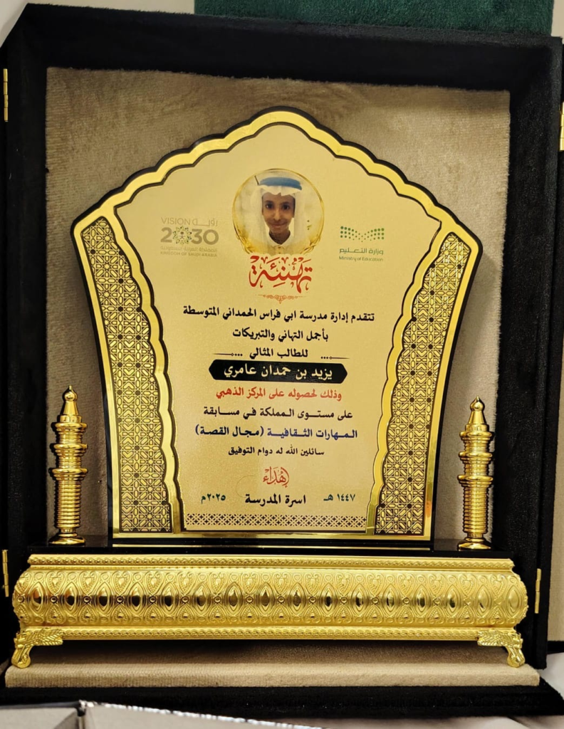 9edf0304-391c-4121-9111-cee21c17c0d8-792x1024 طالب سعودي يحصد الذهب