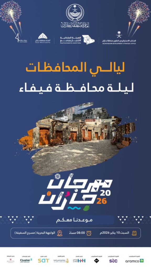 10037-576x1024 فيفا تشعل ليالي جازان بالتراث والشعر