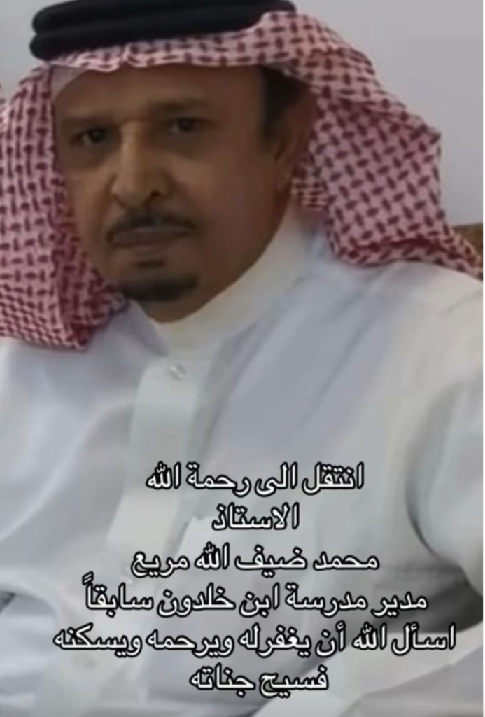 20059-693x1024 محمد ضيف الله مريع إلى رحمة الله تعالى