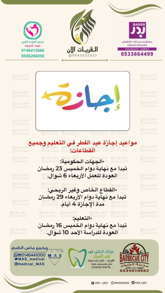 30051-576x1024 إجازة عيد الفطر المبارك