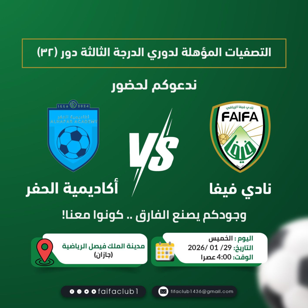 30058-1024x1024 فيفاء.. نحو المجد