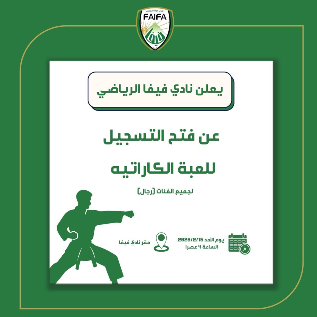 40036-1024x1024 نادي فيفا يفتح التسجيل في لعبة الكاراتيه