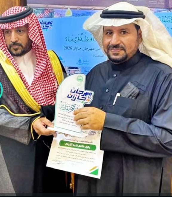 40058 فيفاء تحتفي بصنّاع التميز في مهرجان جازان الشتوي 2026
