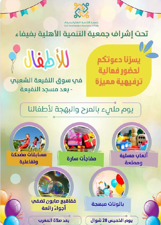 6239 فرحة الطفولة تتجدد في سوق النفيعة بفيفاء