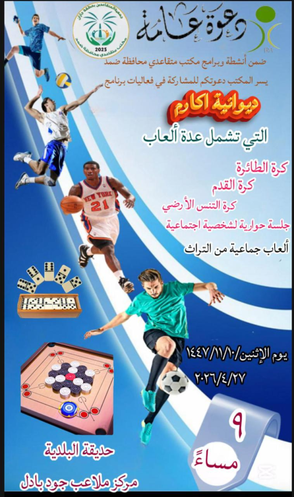 6468-606x1024 ديوانية “أكارم” بضمد… نبض اللقاء وبهجة العطاء