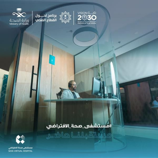 6495 مستشفى صحة الإفتراضي.. من الطموح إلى الريادة