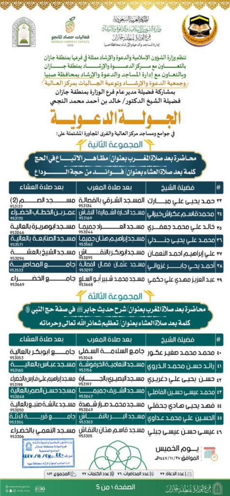 6708-476x1024 العالية تحتضن جولة دعوية