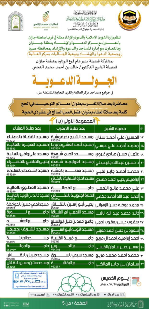6709-496x1024 العالية تحتضن جولة دعوية