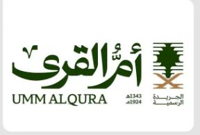 6722 "أم القرى" بثوب جديد.. هوية رقمية تواكب المستقبل