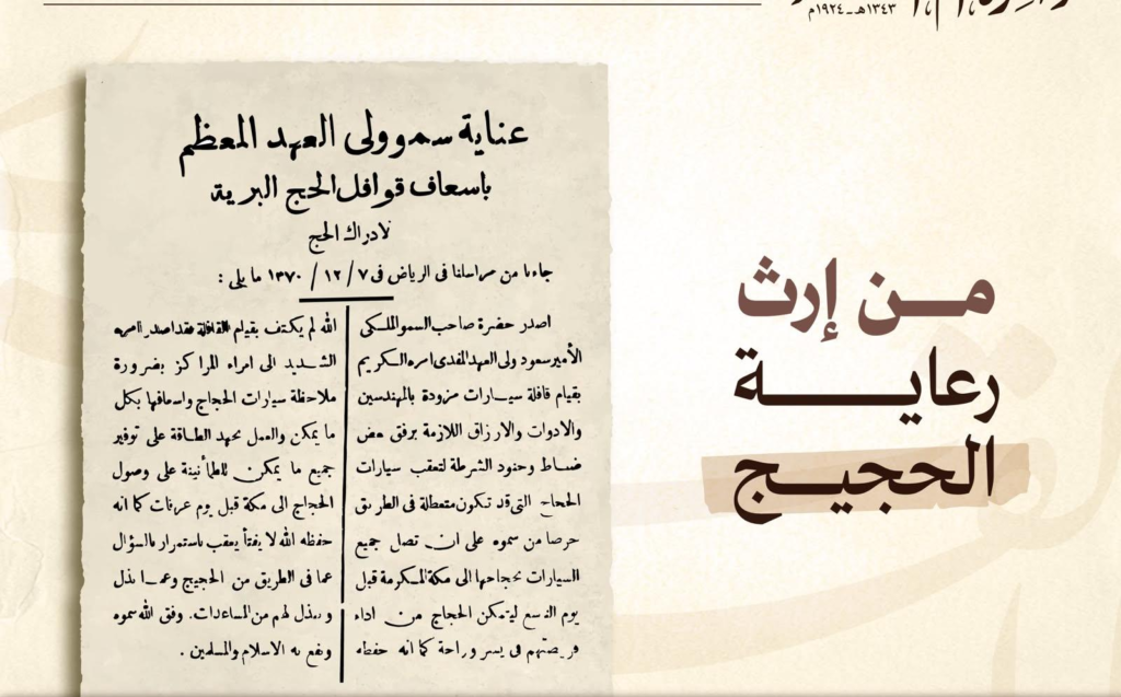 6730-1-1024x637 من إرث الرعاية إلى حاضر العناية