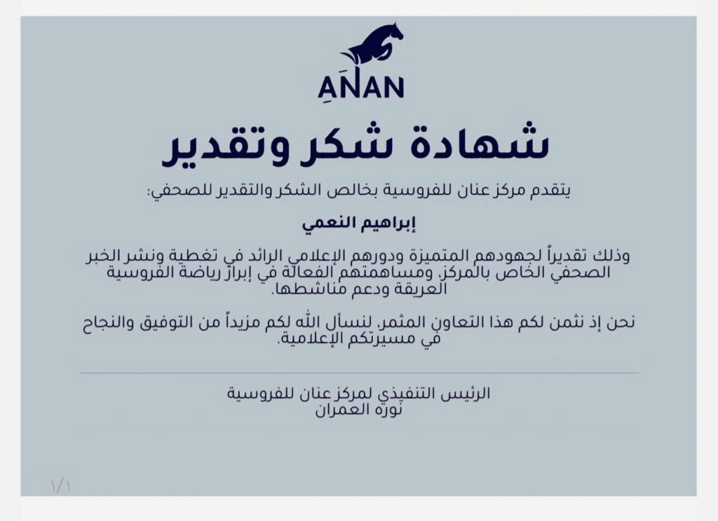 6758-1024x743 مجموعة شهادات شكر وتقدير لصحيفة أصداء المناطق الإلكترونية