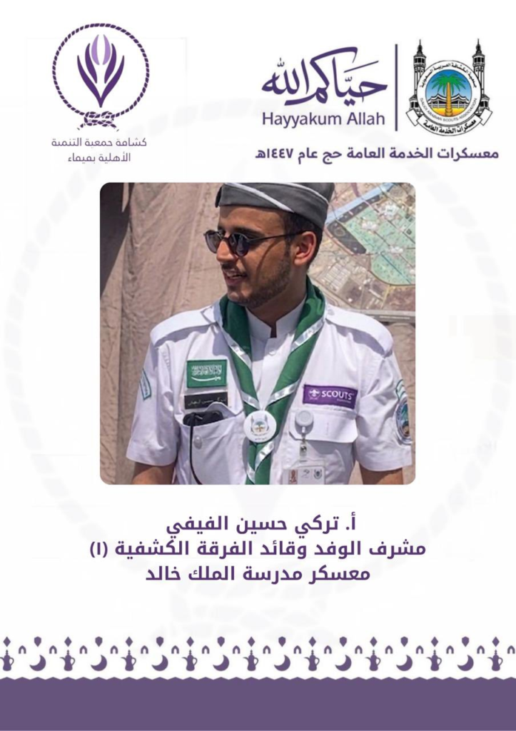 6799-723x1024 48 كشافًا من فيفاء.. إلى المشاعر لخدمة ضيوف الرحمن