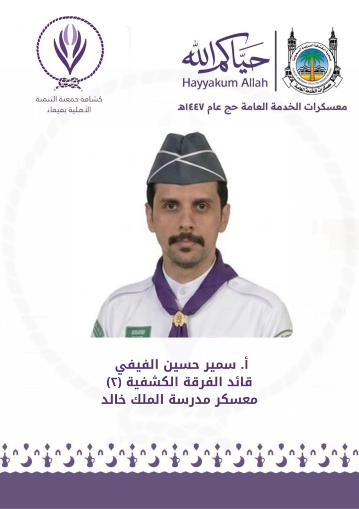 6801-723x1024 48 كشافًا من فيفاء.. إلى المشاعر لخدمة ضيوف الرحمن