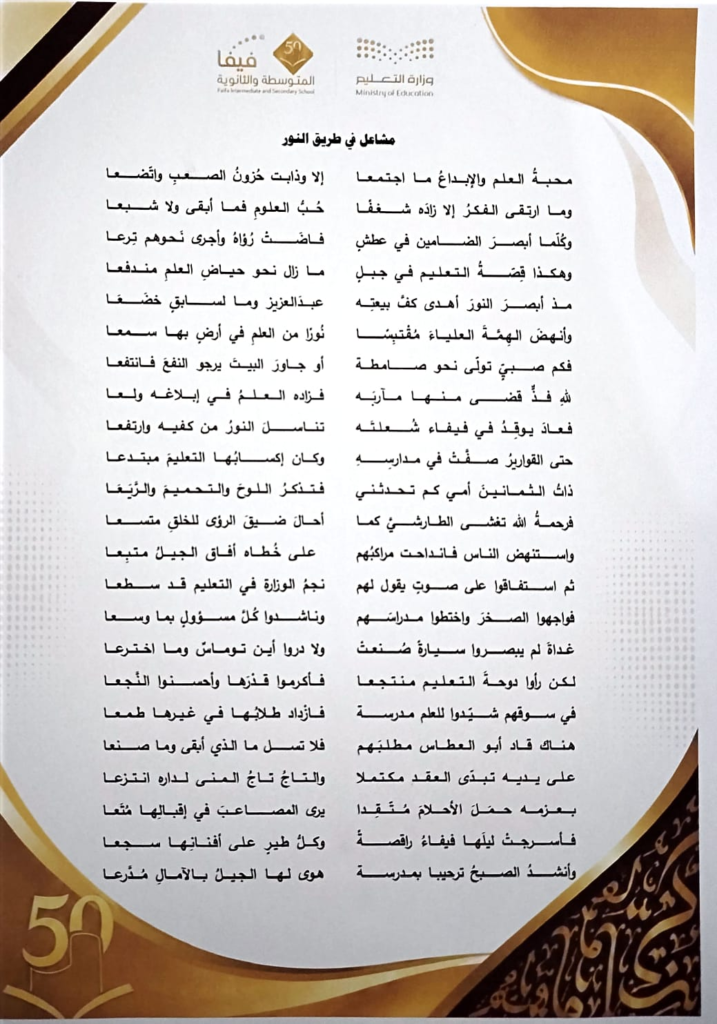7048-717x1024 «مشاعل في طريق النور»