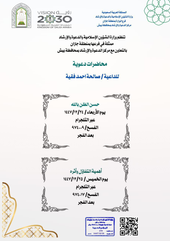 7051-723x1024 الشؤون الإسلامية  تُنفّذ سلسلةً من المناشط الدعوية النسائية