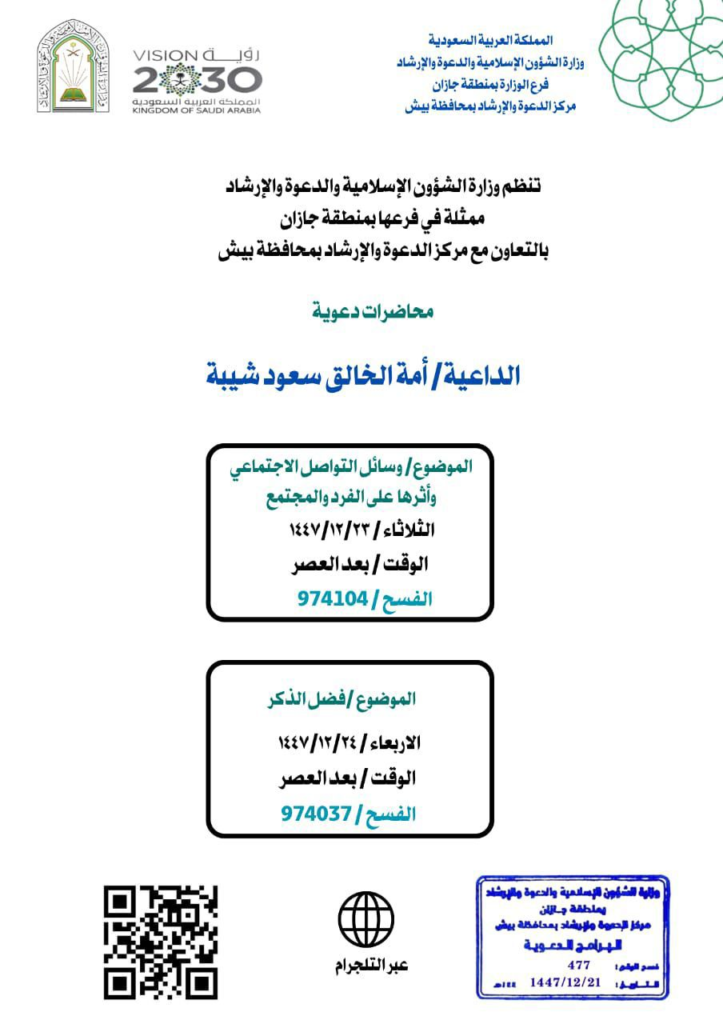 7052-723x1024 الشؤون الإسلامية  تُنفّذ سلسلةً من المناشط الدعوية النسائية