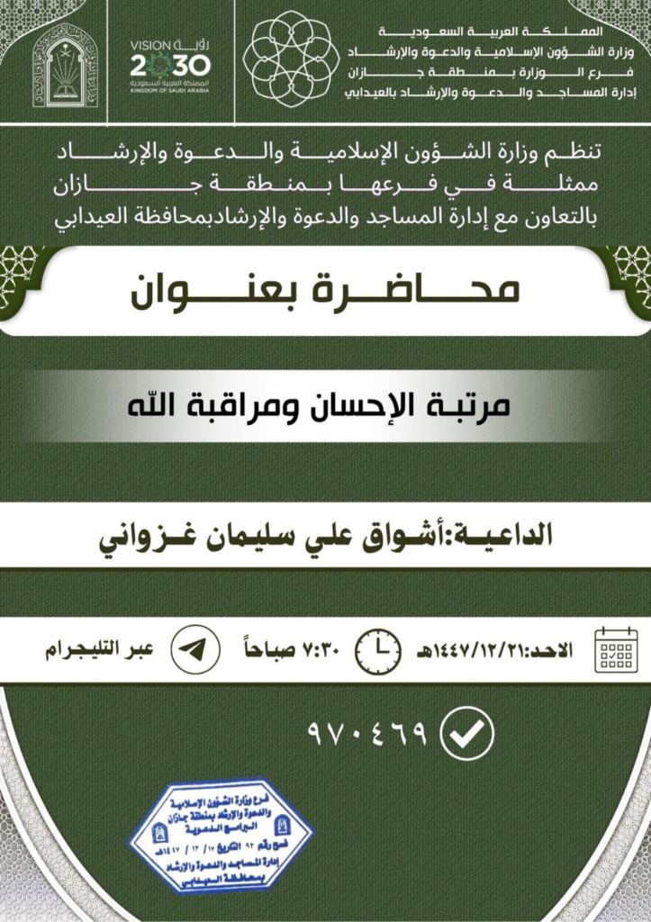 7053-723x1024 الشؤون الإسلامية  تُنفّذ سلسلةً من المناشط الدعوية النسائية