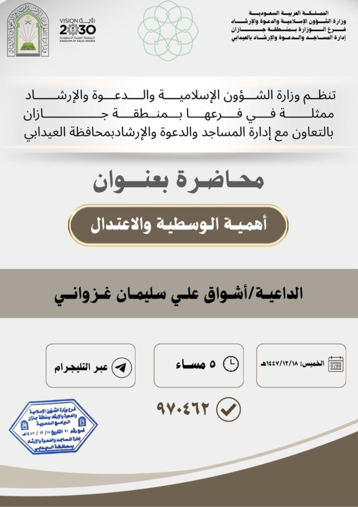7054-723x1024 الشؤون الإسلامية  تُنفّذ سلسلةً من المناشط الدعوية النسائية