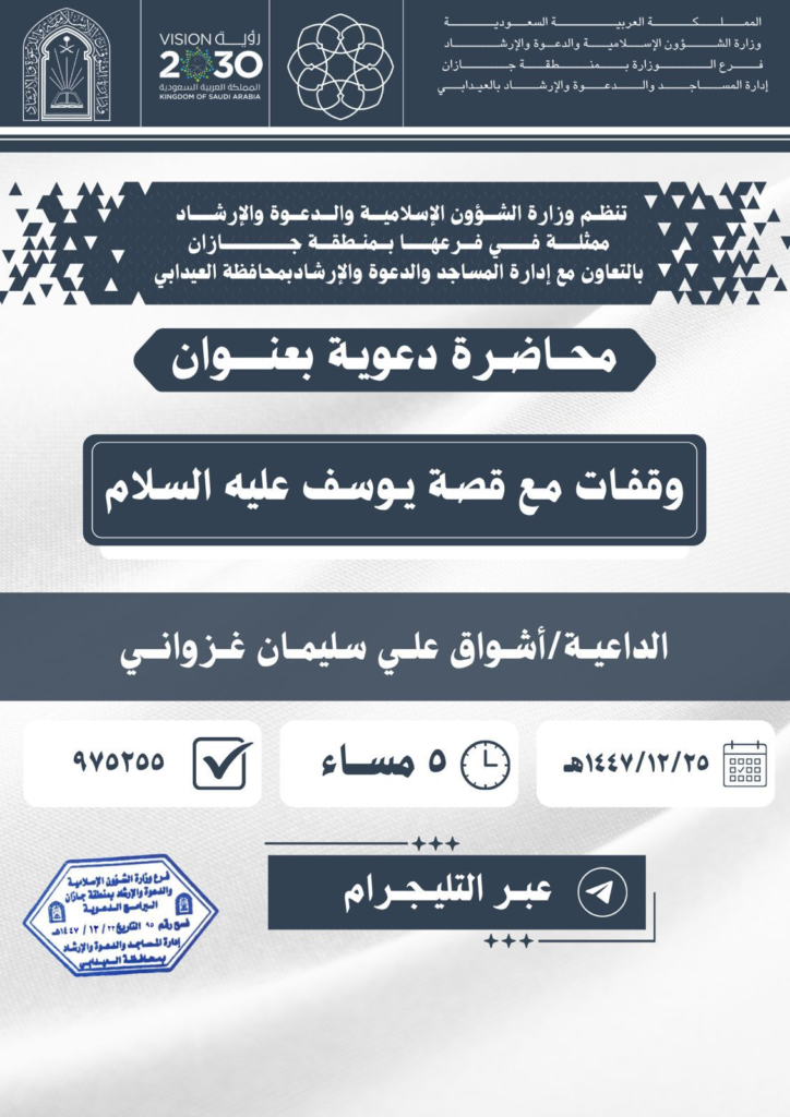 7080-724x1024 سلسلةً من المناشط الدعوية النسائية بمحافظتي العيدابي وفيفا