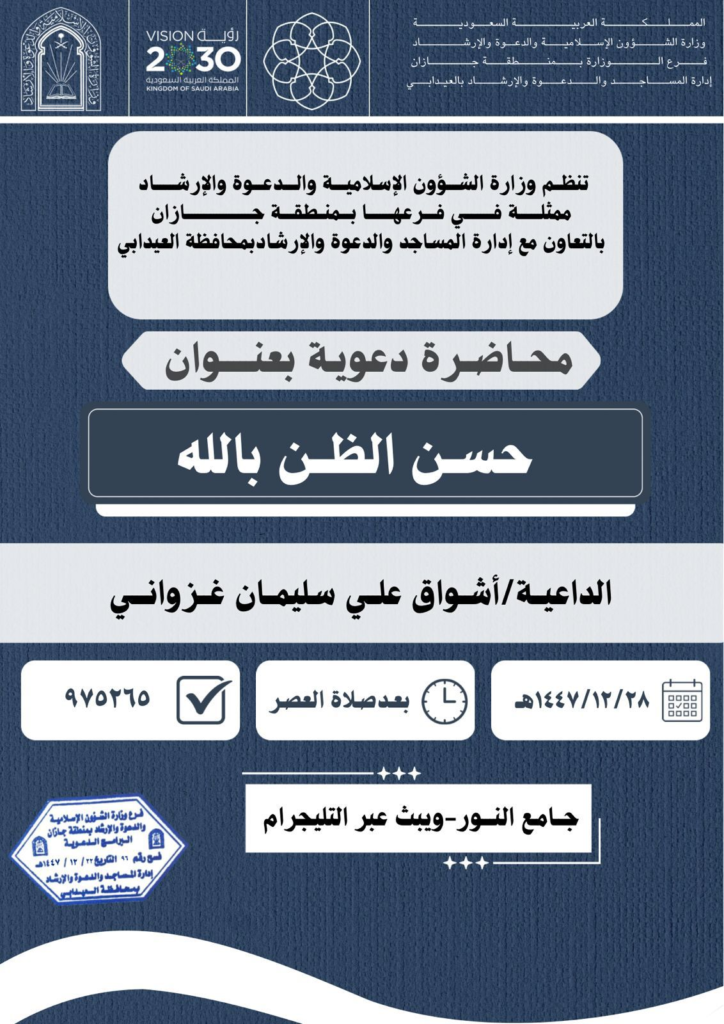 7081-724x1024 سلسلةً من المناشط الدعوية النسائية بمحافظتي العيدابي وفيفا