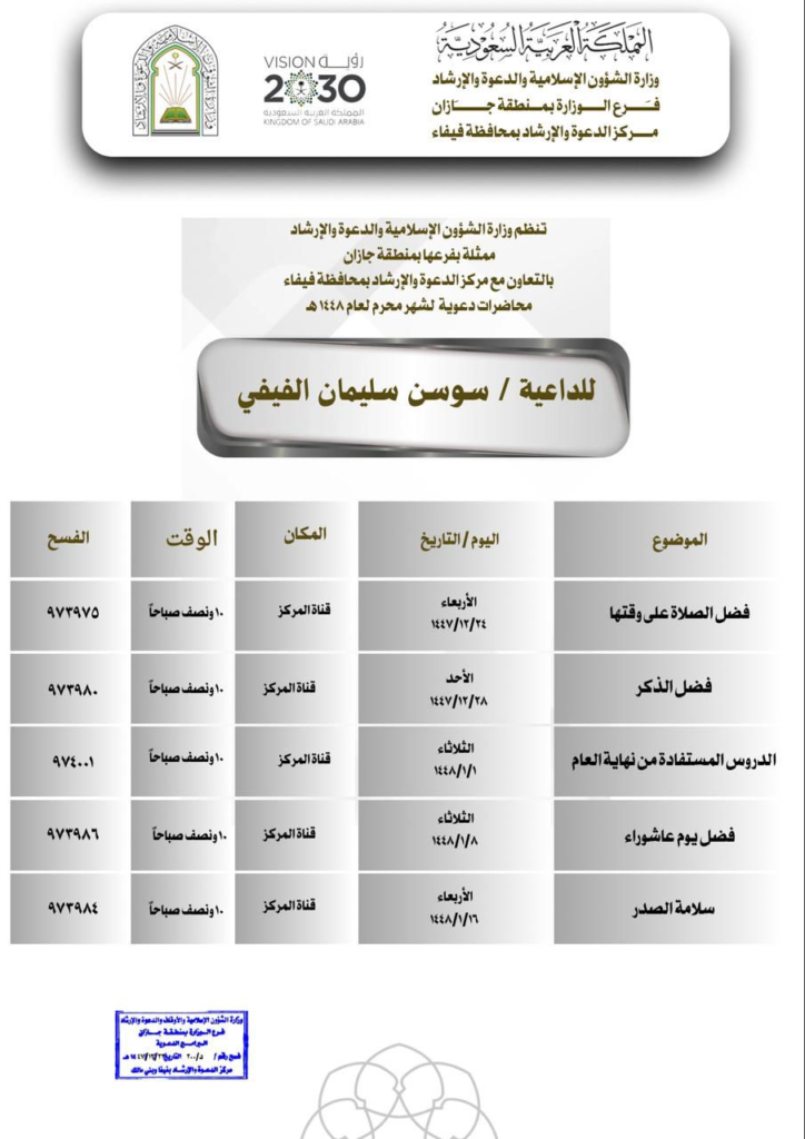 7082-724x1024 سلسلةً من المناشط الدعوية النسائية بمحافظتي العيدابي وفيفا