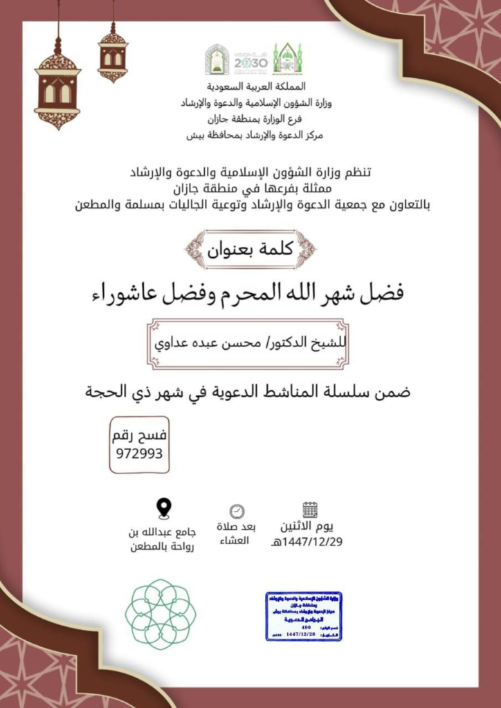 7114-724x1024 الشؤون الإسلامية تنظم سلسلة من المناشط الدعوية والتوعوية بمحافظة بيش
