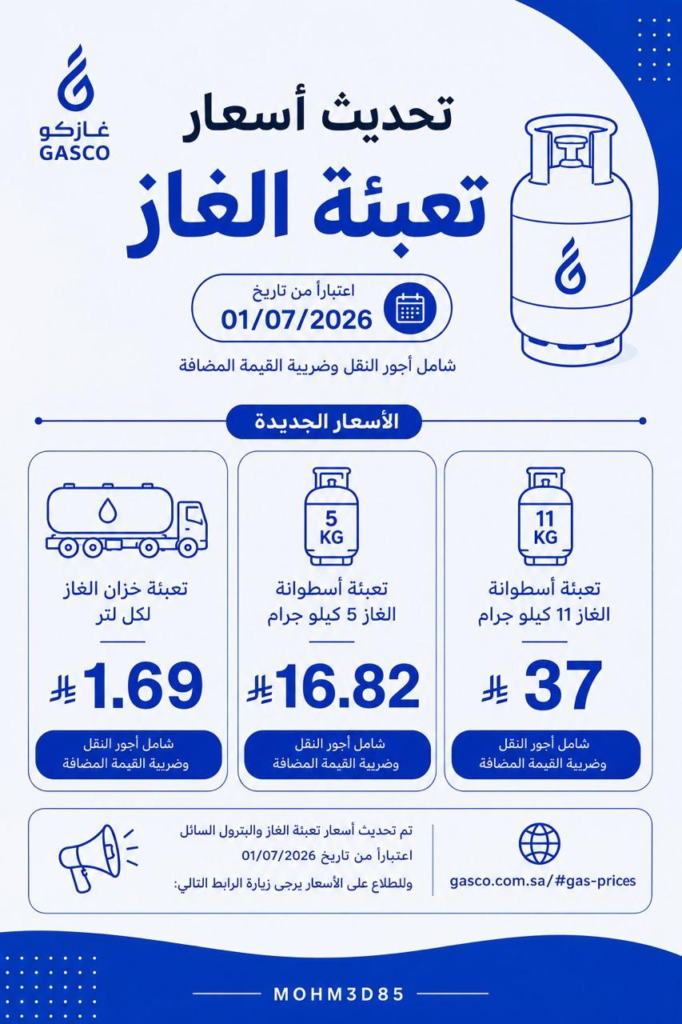 7308-682x1024 غازكو تُحدّث أسعار الغاز.. و37 ريالًا للأسطوانة المنزلية