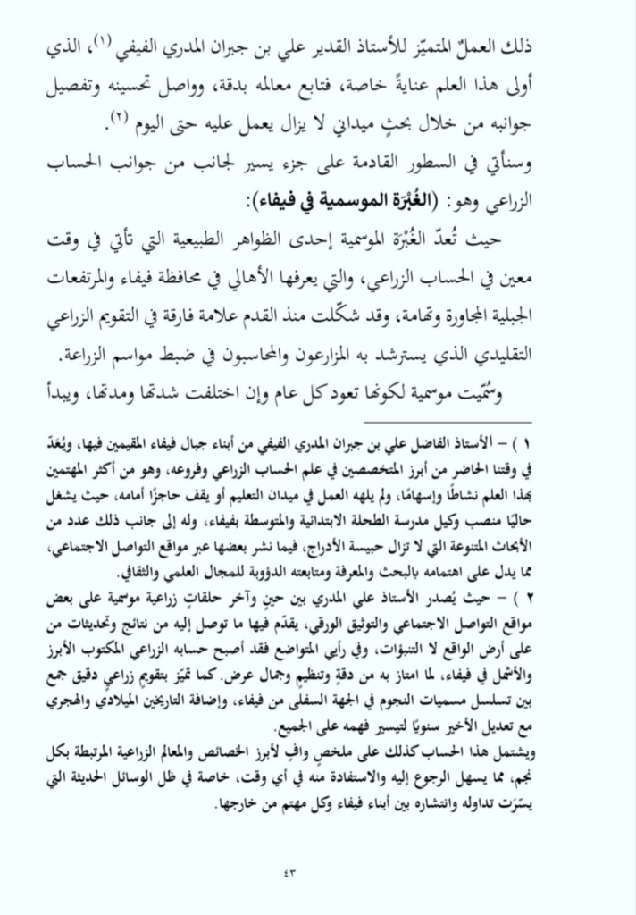 7382-712x1024 كتاب يوثق إرث فيفاء يشيد بجهود علي المدري في الحساب الزراعي