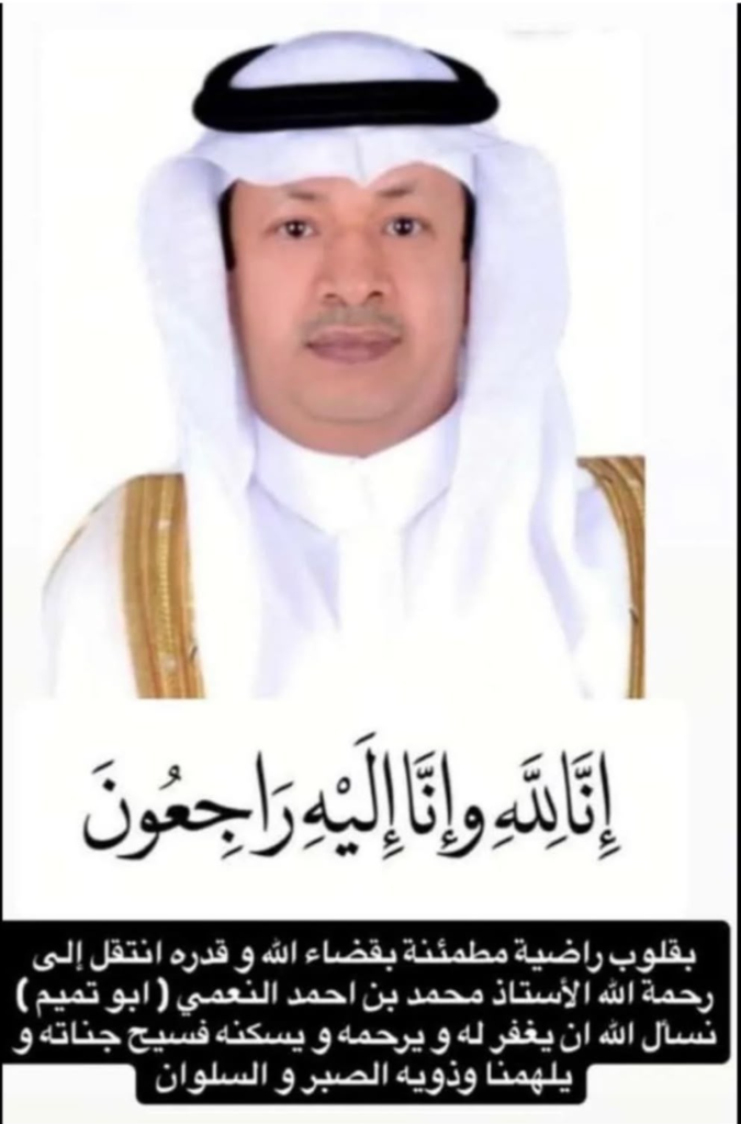 7384-675x1024 محمد بن أحمد النعمي ( أبو تميم ) إلى رحمة الله تعالى