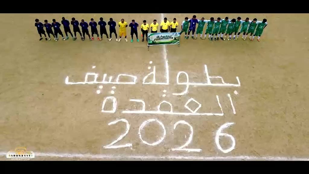 7452 ختام بطولة صيف العقدة الرياضية لكرة القدم