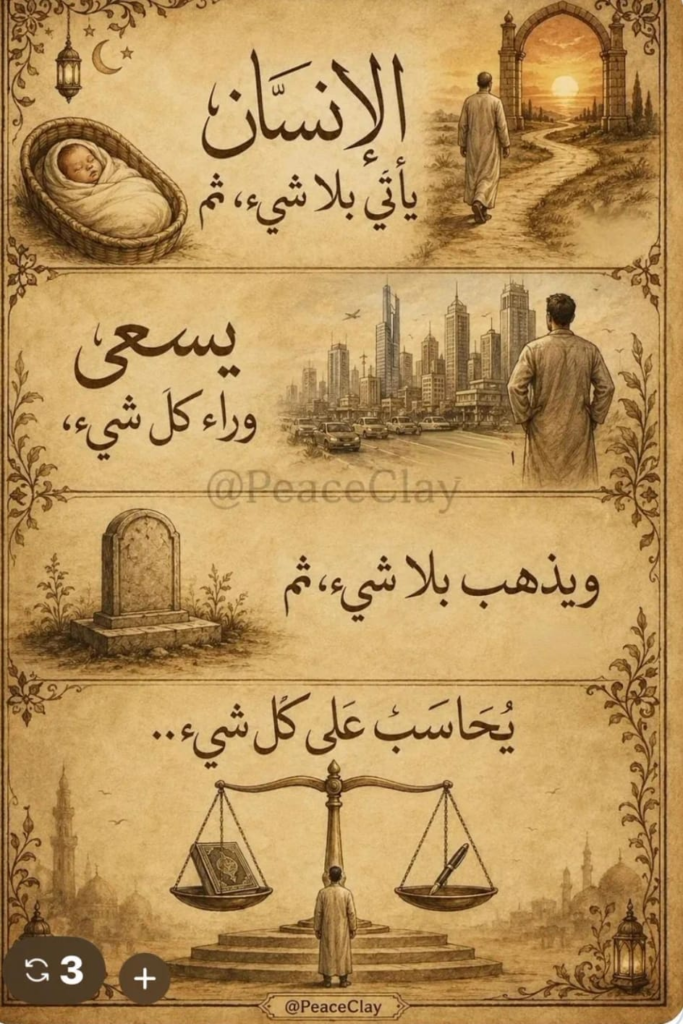 7571-683x1024 رحلة الإنسان… بين البداية والنهاية