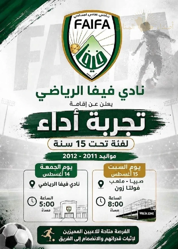 نادي فيفاء الرياضي