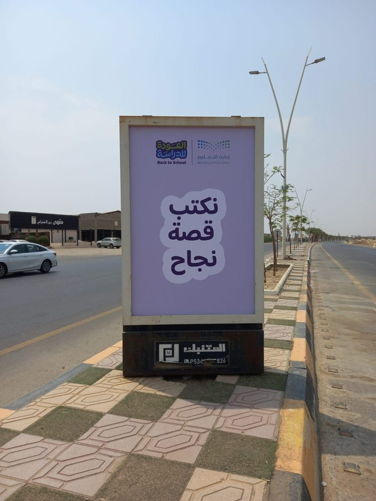 7816-768x1024-1 جازان تكتب قصة العودة للمدارس