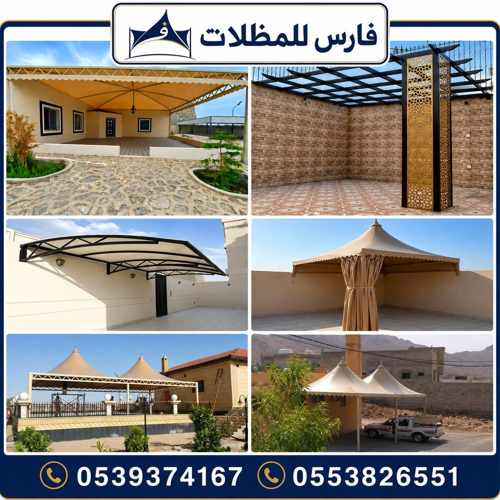 7870-1024x1024-1 فارس للمظلات.. جودة هندسية بضمان يصل إلى 10 سنوات