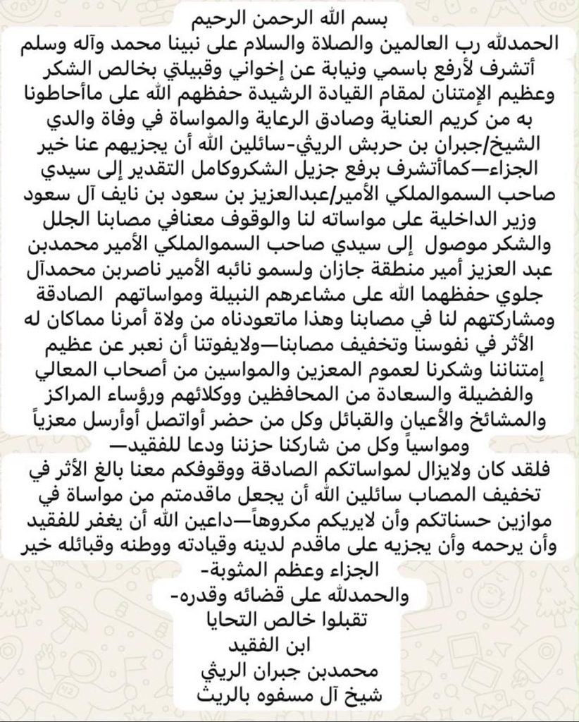 7886-822x1024 شيخ آل مسفوه الريثي يثمّن مواساة القيادة في وفاة والده