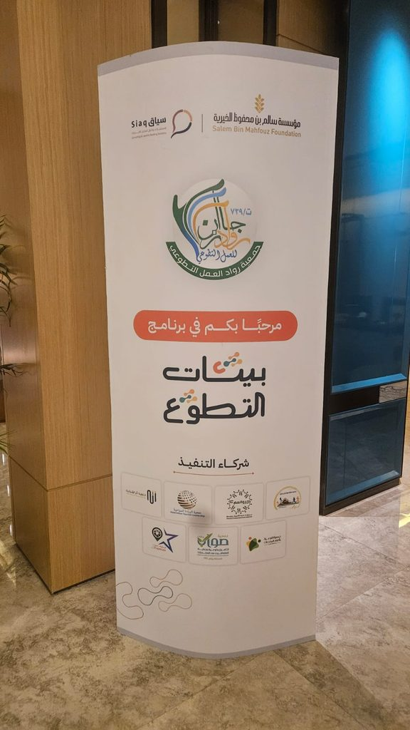 7983-576x1024 الذكاء الاصطناعي يعزّز بيئات التطوع بجازان